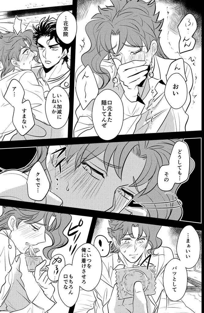 Image male,2boys,male/male,male_only,yaoi,gay,condom,jojo's_bizarre_adventure,stardust_crusaders,jotaro_kujo,noriaki_kakyoin