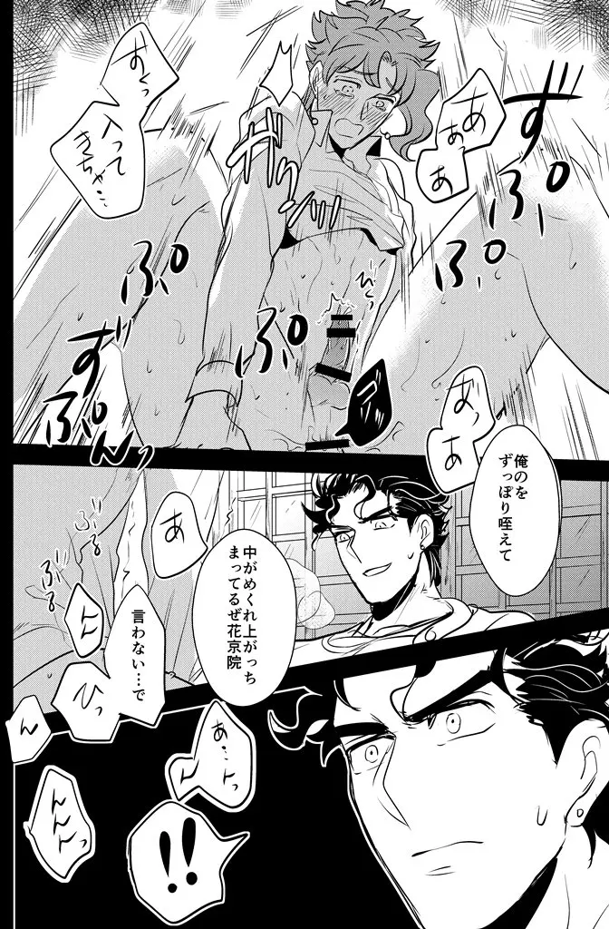 Image male,2boys,anal,male/male,male_only,yaoi,gay,male_penetrated,male_penetrating_male,jojo's_bizarre_adventure,stardust_crusaders,jotaro_kujo,noriaki_kakyoin