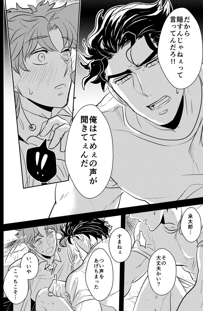 Image male,2boys,male/male,male_only,yaoi,gay,jojo's_bizarre_adventure,stardust_crusaders,jotaro_kujo,noriaki_kakyoin