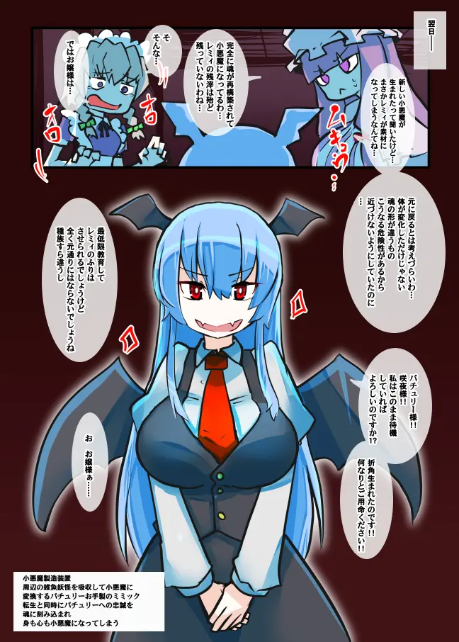 Image female,touhou,text,comic,alternate_costume,japanese_text,femsub,transformation,alternate_hairstyle,koakuma,sakuya_izayoi,identity_death,remilia_scarlet,post_transformation,patchouli_knowledge,stepfordization,accidental_hypnosis,thecovertgarden,ass_rub