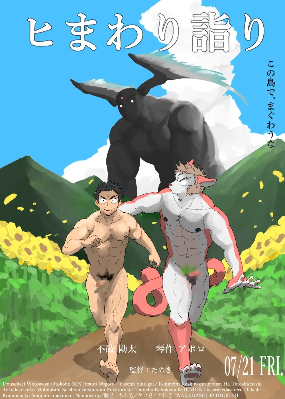 Image highres,nipples,v-shaped_eyebrows,male,navel,nude,penis,short_hair,furry,looking_back,muscular,muscular_male,yaoi,completely_nude,monster,demon,original,censored,scared,mosaic_censoring,pubic_hair,bara,male_pubic_hair,multiple_boys,flaccid,no_mouth,thick_eyebrows,flower,frown,male_focus,abs,full_body,running,white_fur,pectorals,3boys,furry_male,large_pectorals,hairy,navel_hair,mature_male,sparse_chest_hair,thick_leg_hair,sunflower,cat_boy,o_o,field,flower_field,fugur6_fugur9,mountainous_horizon,fleeing,gibberish_text,movie_poster