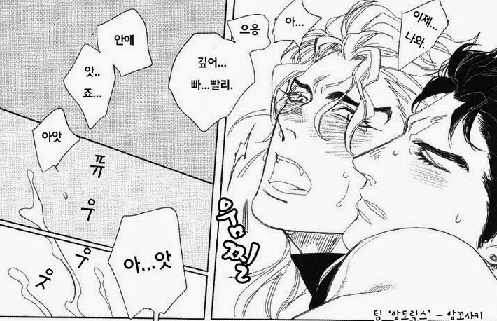 Image blush,male,sex,implied_penetration,male/male,male_only,yaoi,text,closed_eyes,gay,implied_sex,jojo's_bizarre_adventure,stardust_crusaders,korean_text,dio_brando,implied_ejaculation,jotaro_kujo