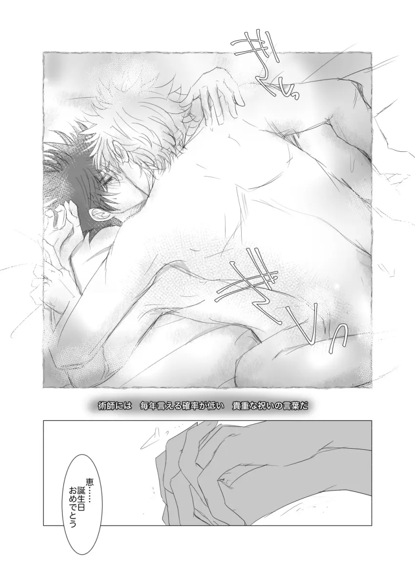 Image male,sex,2boys,male/male,male_only,gay,gay_sex,holding_hands,jujutsu_kaisen,satoru_gojo,fushiguro_megumi