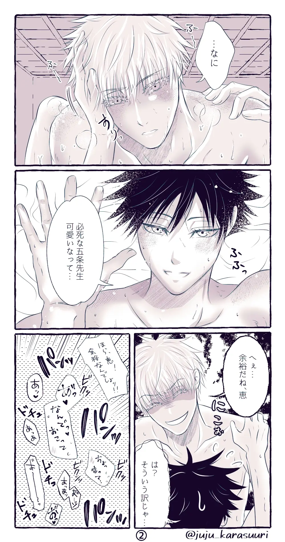 Image male,2boys,male/male,male_only,yaoi,text,gay,gay_sex,jujutsu_kaisen,satoru_gojo,fushiguro_megumi