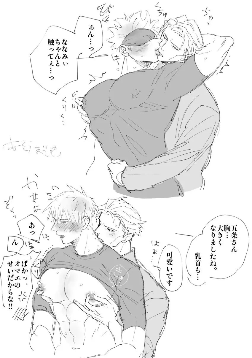 Image nipples,male,muscular,muscular_male,2boys,male/male,male_only,yaoi,text,gay,male_nipples,kissing,jujutsu_kaisen,satoru_gojo,kento_nanami,nanami_kento