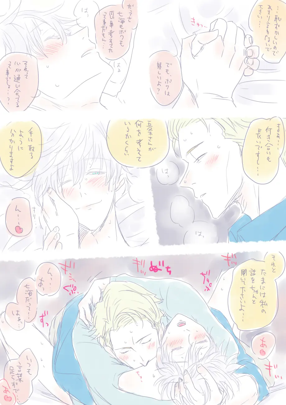 Image blush,male,2boys,male/male,male_only,yaoi,gay,looking_pleasured,jujutsu_kaisen,satoru_gojo,kento_nanami