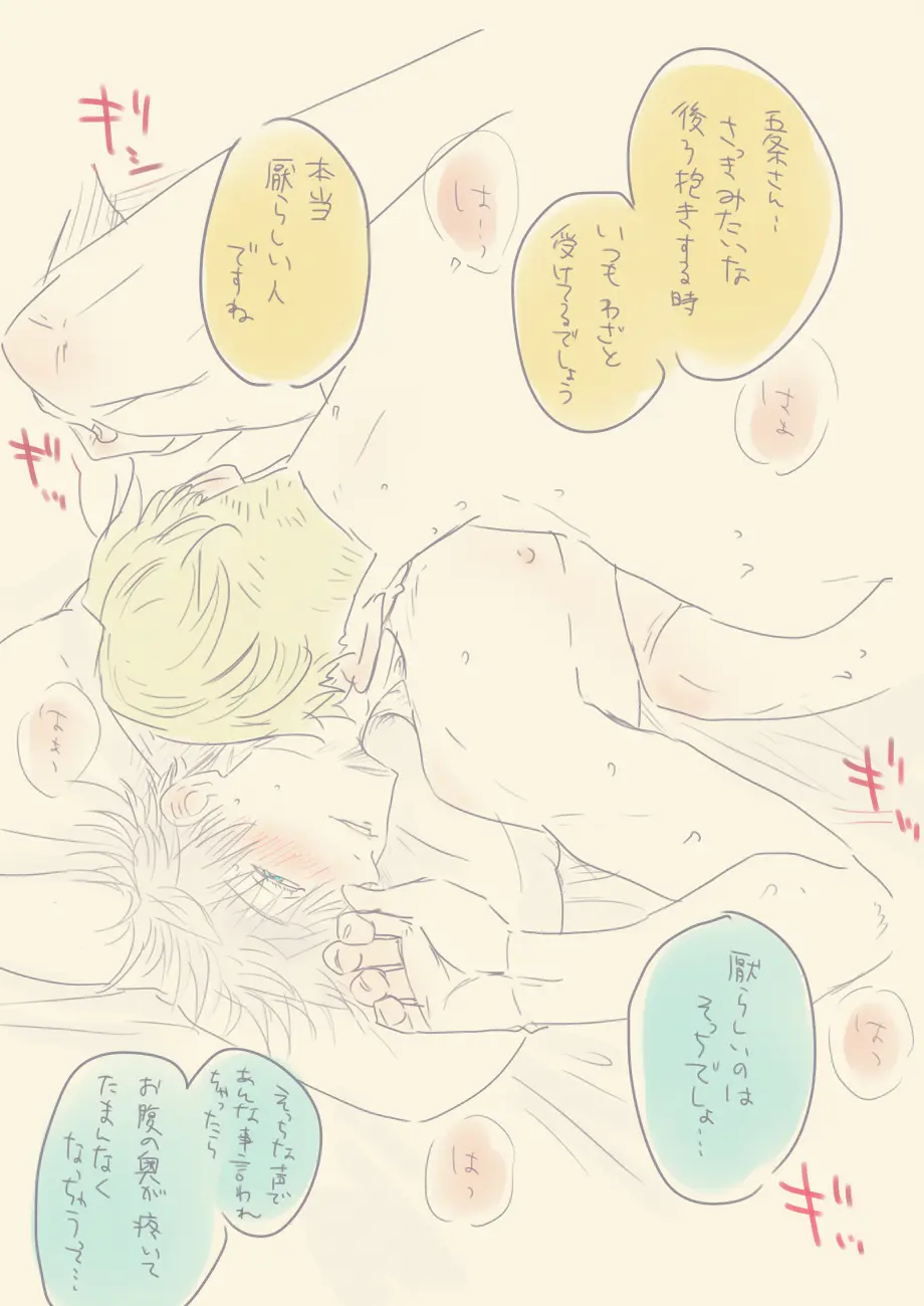 Image blush,male,nude,2boys,male/male,male_only,yaoi,nude_male,gay,jujutsu_kaisen,satoru_gojo,kento_nanami