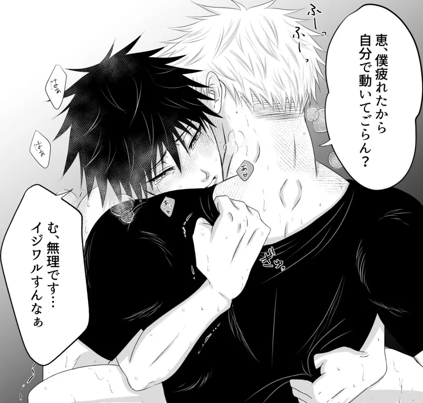 Image male,2boys,male/male,male_only,yaoi,gay,jujutsu_kaisen,offscreen_sex,satoru_gojo,fushiguro_megumi
