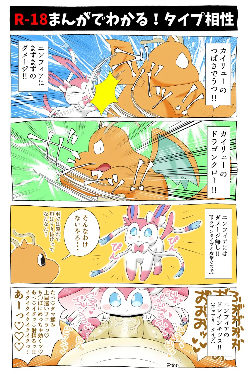 Image blush,hi_res,blue_eyes,eeveelution,male,oral,penis,pokemon,pokemon_(species),sex,duo,erection,fellatio,belly,wings,anthro,veiny_penis,text,absurd_res,nintendo,comic,slightly_chubby,genitals,orange_body,sylveon,generation_6_pokemon,japanese_text,vein,penile,feral,male_on_feral,feral_only,generation_1_pokemon,antennae_(anatomy),humor,dragonite,bantau3