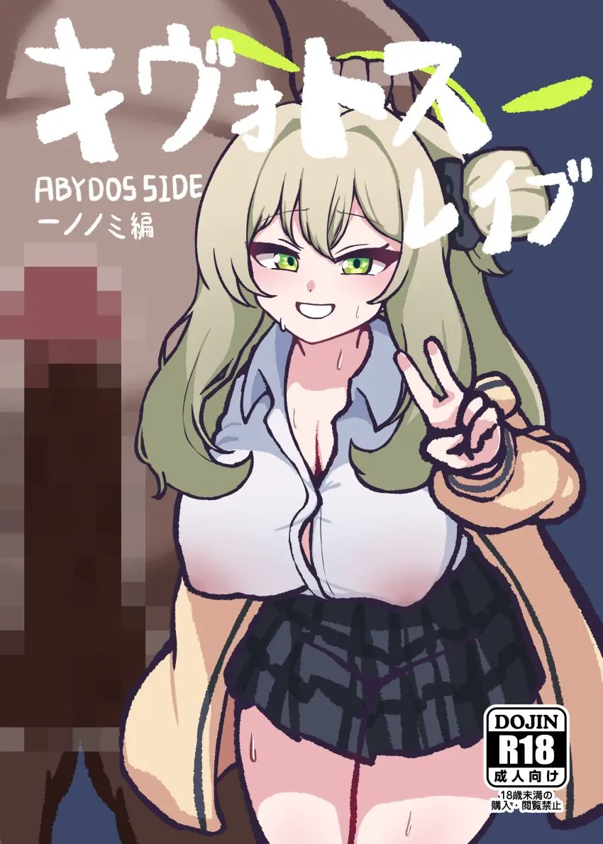 Image 1girls,breasts,female,highres,human,large_breasts,long_hair,nipples,smile,1boy,absurdres,male,penis,sidelocks,straight,blue_archive,female_focus,grin,solo_focus,teeth,blonde_hair,green_eyes,halo,school_uniform,censored,mosaic_censoring,hair_between_eyes,skirt,pleated_skirt,fat_male,large_penis,hair_bun,height_difference,v,cover,cardigan,nonomi_(blue_archive),panatisia,cover_page,doujin_cover,plaid,plaid_skirt