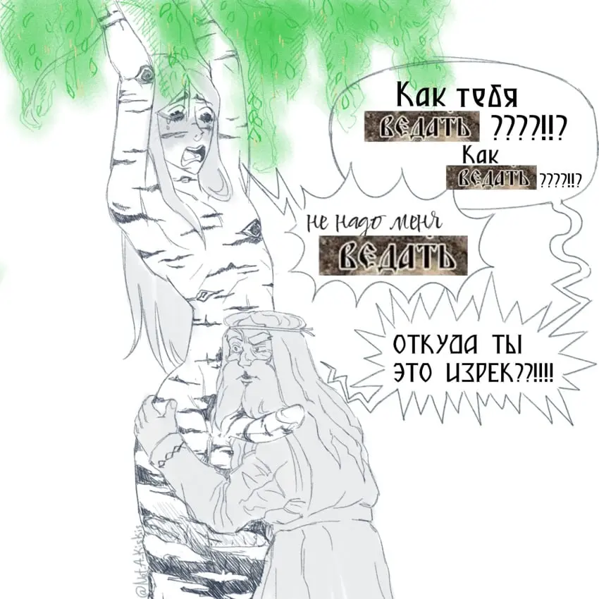 Image blush,male,nude,penis,2boys,femboy,original_character,slim,comic,artist_signature,desperate,sketch,tree,old_male,tears,original_characters,plant,meme,beard,hands_up,mouth_open,moustache,raised_eyebrow,traditional_clothes,tears_in_eyes,morning_wood,young_male,russian_text,humanization,druid,floral,eyebrow_raise,immobilized,kiskis,penis_inspection,birch,birch_tree,ent,not_a_kiskis,slavic,vedanie,vedat