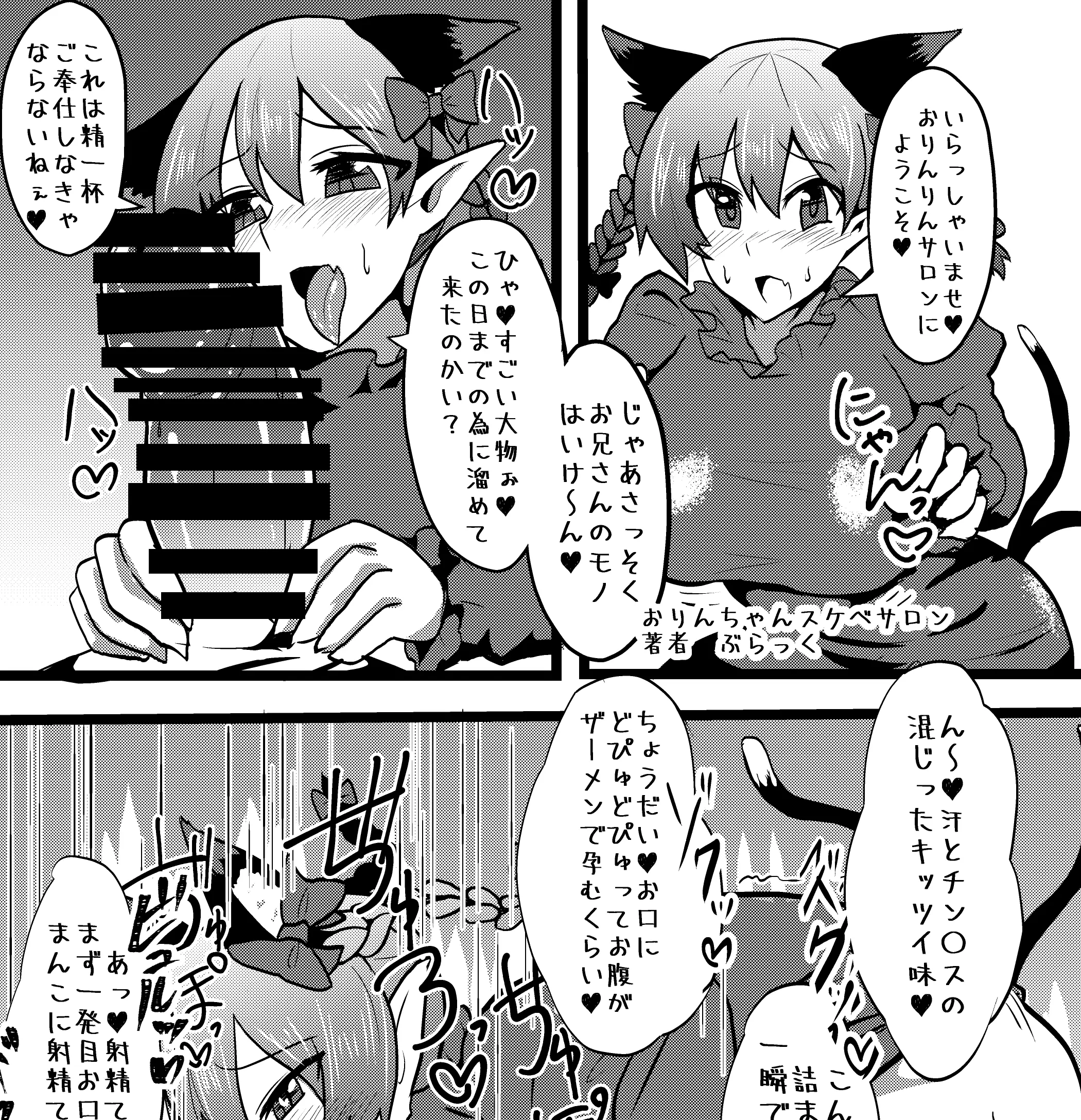 Image 1girls,female,touhou,male,penis,fellatio,cat_ears,cat_girl,solo_focus,pointy_ears,censored,cat_tail,comic,monochrome,bar_censor,translation_request,speech_bubble,twin_braids,multi_tail,greyscale,2_tails,multi_ear,kaenbyou_rin,rin_kaenbyou,side_braids,black_burakku