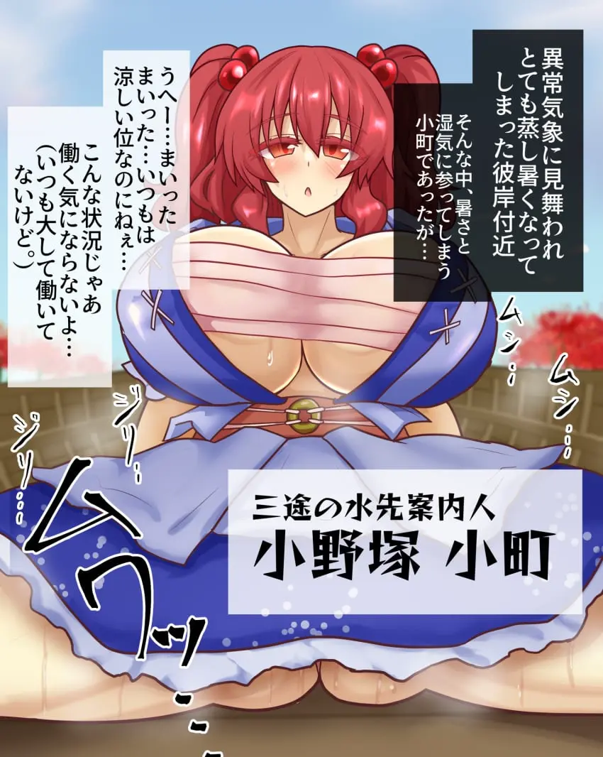 Image 1girls,breasts,female,looking_at_viewer,nipples,red_eyes,solo,touhou,red_hair,cleavage,huge_breasts,spread_legs,outdoors,red_flower,translation_request,blue_sky,blue_dress,two_side_up,hair_bobbles,sarashi,obi,sash,komachi_onozuka,onozuka_komachi,chest_sarashi,black_burakku